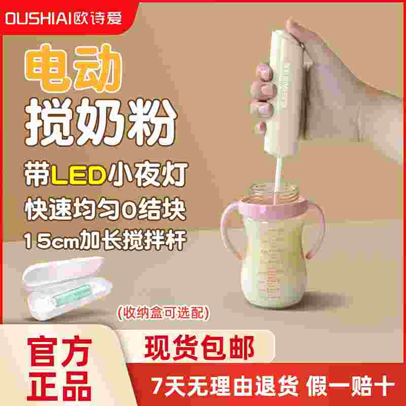 OUSHIAI搅拌棒电动奶粉搅拌器婴儿冲奶神器泡咖啡牛奶摇奶搅拌勺