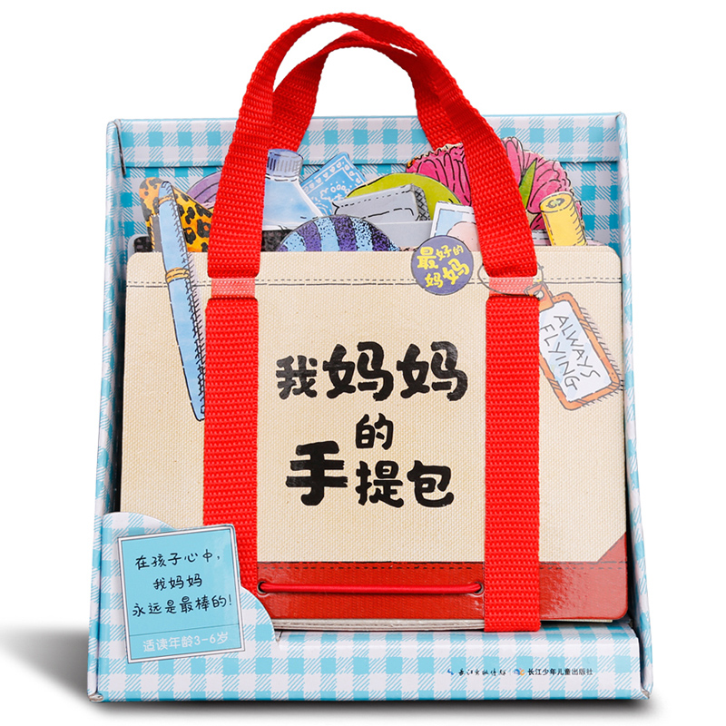 【点读版礼盒装】我的妈妈手提包绘本My Mommy's Tote 我妈妈的手提包日本益智立体绘本 立体书扮家家游戏绘本2-5岁宝宝玩具书礼物