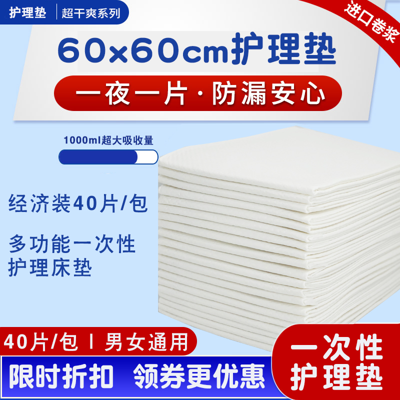 老人护理床垫60x60一次性尿不湿=女士产妇褥垫成人隔尿垫经济装