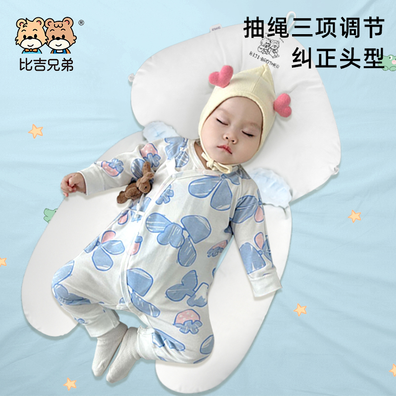 比吉兄弟婴幼儿定型枕宝宝新生儿0-3岁a类透气定型枕头防偏头神器
