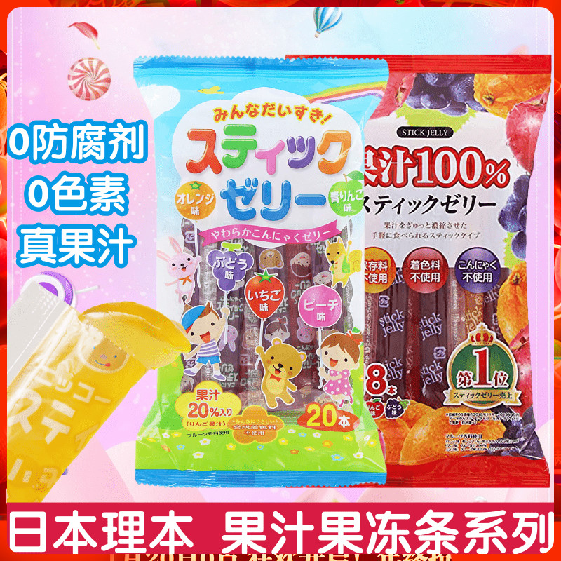 日本进口理本ribon果冻条 蒟蒻果汁果冻布丁果汁儿童网红零食