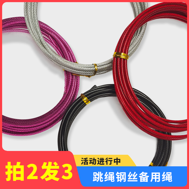 跳绳绳子pvc钢丝绳中考竞速4mm替换备用绳加粗耐磨不打结考试专用