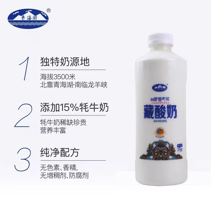 青海湖藏酸奶1kg*2瓶15%牦牛奶低温酸奶原味风味发酵乳儿童老酸奶