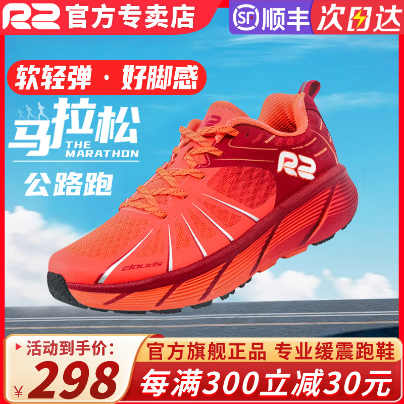 r2云跑鞋官方旗舰店缓震减震专业马拉松跑步鞋男女超轻慢跑运动鞋