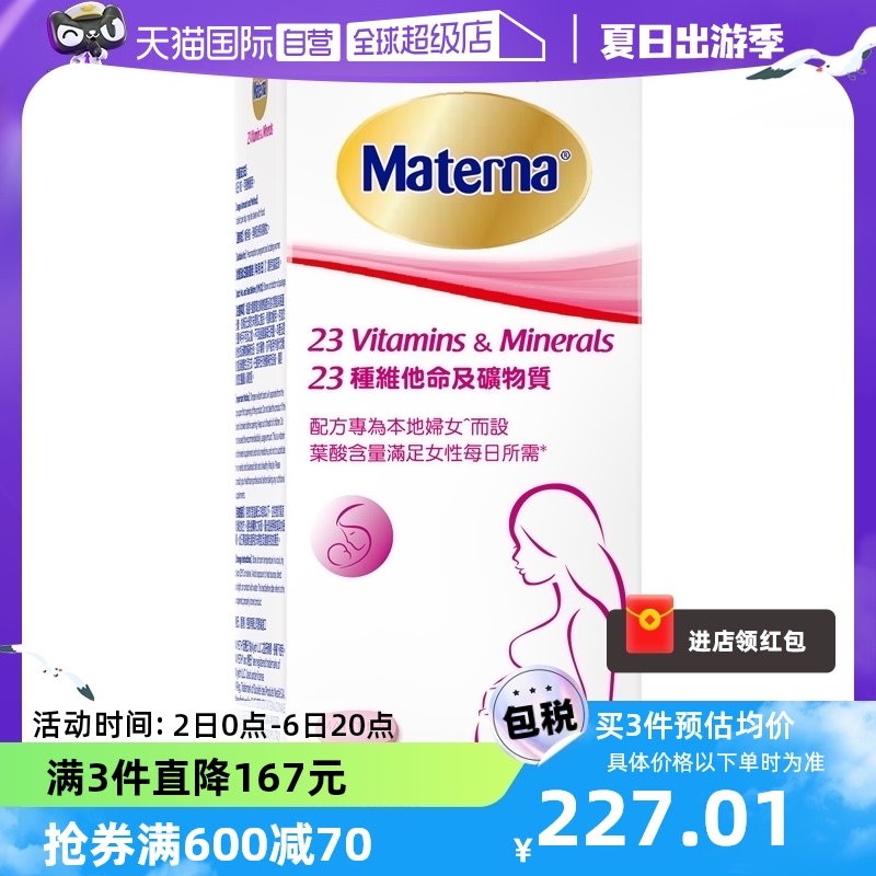 【自营】惠氏玛特纳孕妇复合维生素叶酸片矿物质孕妇营养品100粒