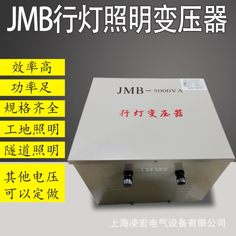凌宏照明行灯变压器JMB-3KVA220v380v转36v24v变12v低压干式隔离