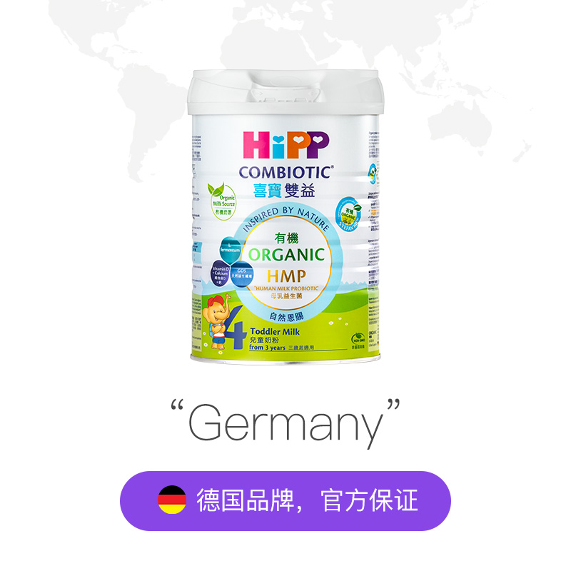 【自营】【港版有机】喜宝HMP母乳益生菌儿童奶粉4段800g德国进口