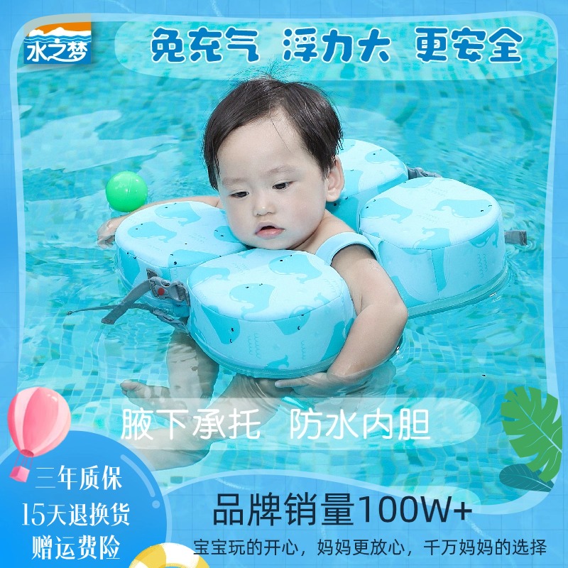 水之梦婴儿游泳圈儿童泳圈3个月宝宝腋下圈幼儿手臂圈防侧翻