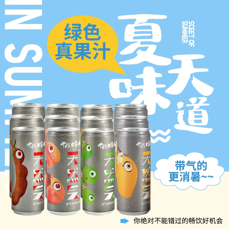 猫哆哩 配料表简单健康零防腐剂的真果汁饮料酸角汁芒果汁