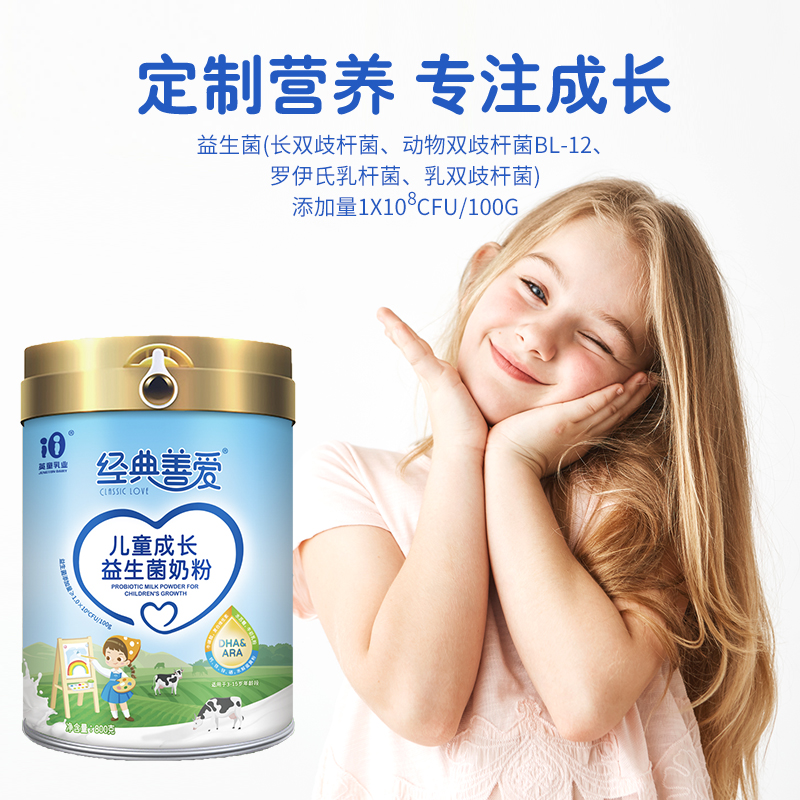 经典善爱儿童成长益生菌奶粉3-15岁高钙营养牛奶粉800g