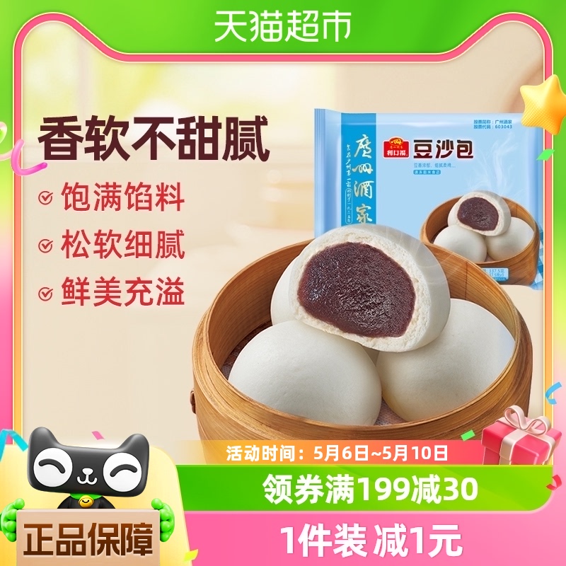 广州酒家豆沙包9个装早餐半成品速冻食品儿童学生早饭包子