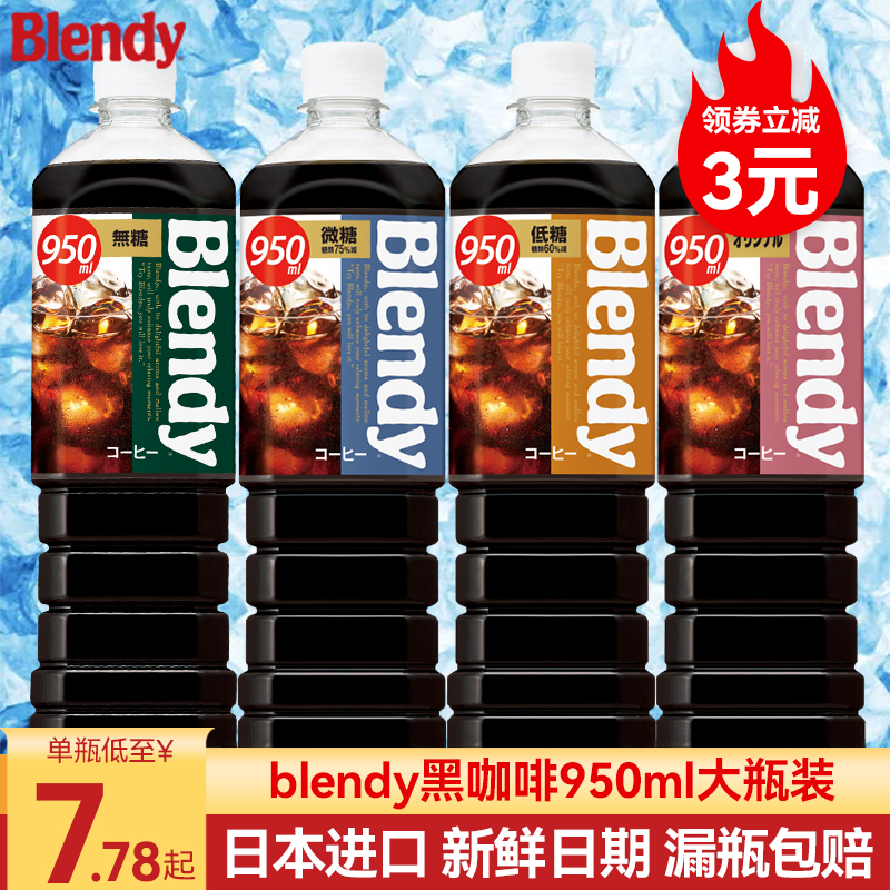 日本agf冰美式黑咖啡液浓缩液blendy布兰迪大瓶原液无糖0脂三得利
