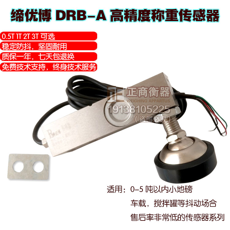 缔优博称重感应器DRB-A 0.5t2T3吨8T悬臂梁压力传感器地磅传感器
