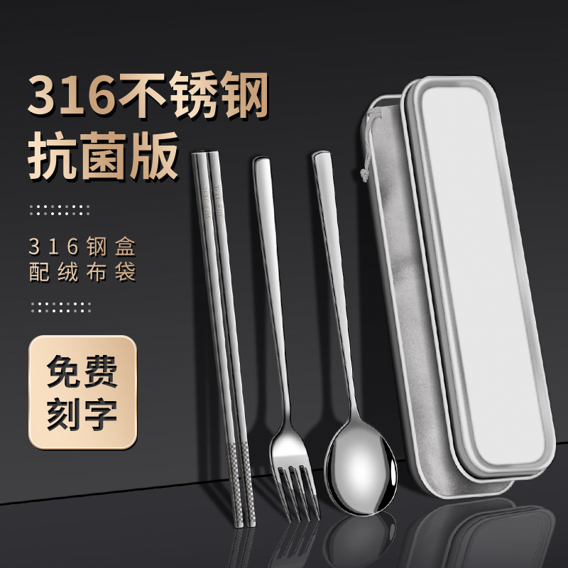 316不锈钢筷子勺子套装学生儿童三件套餐具收纳盒单人装便携定制