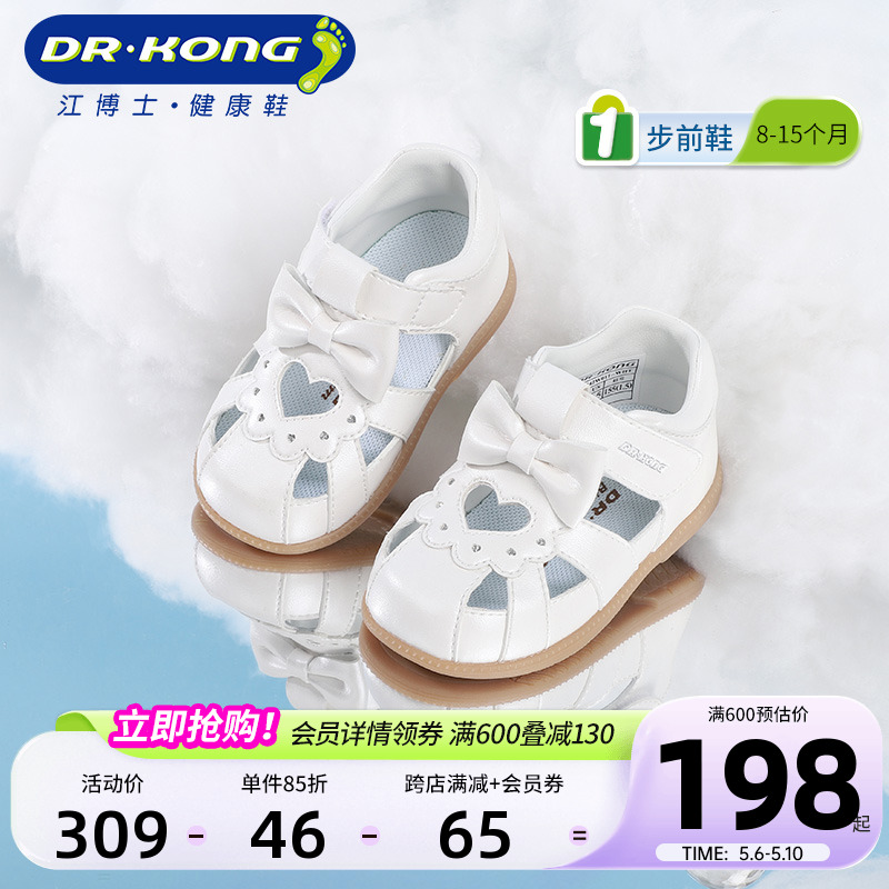 Dr.Kong江博士童鞋女2024新款软底步前鞋透气白色公主婴儿凉鞋夏