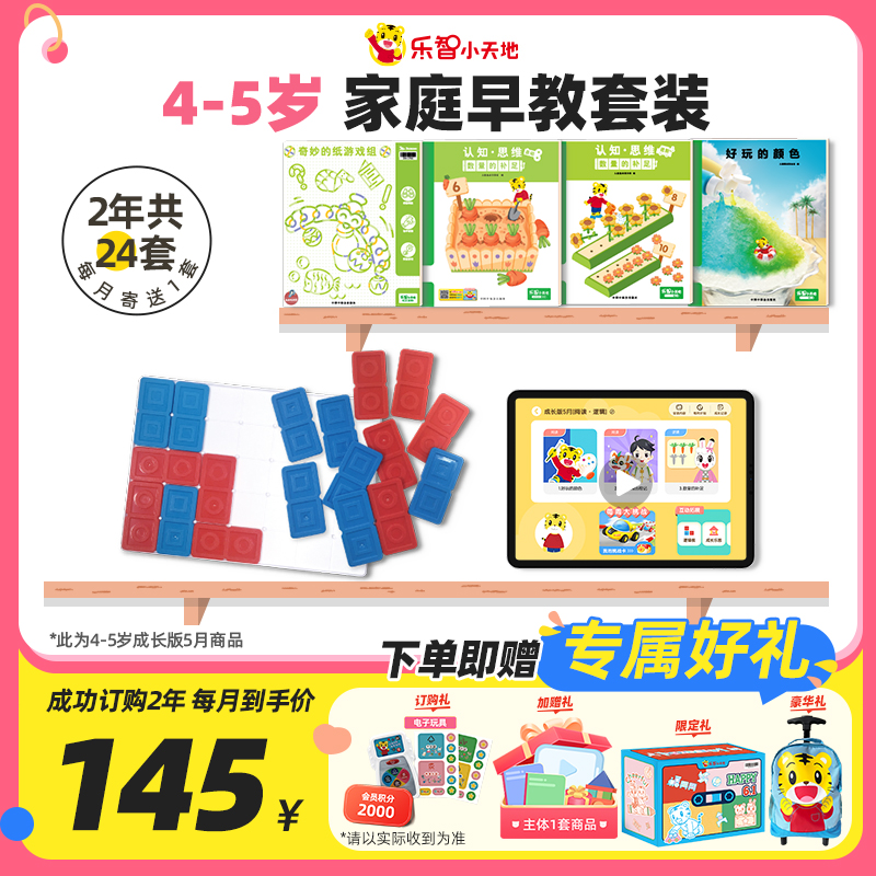 【综合拓展】巧虎儿童早教全套益智玩具正版套装4-5岁中班用2/3年