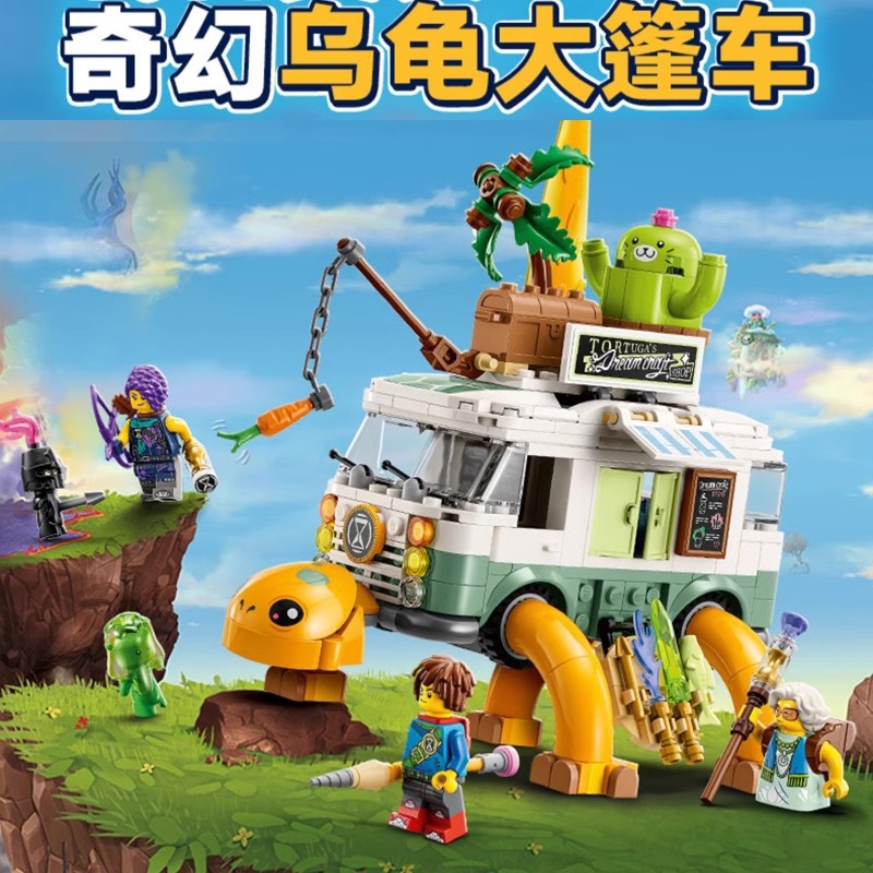 中国积木2024梦境城猎人71456乌龟大篷车儿童益智拼装玩具男女孩