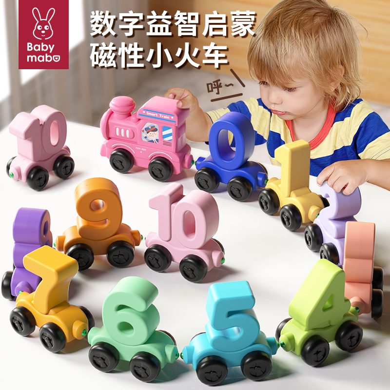 磁性数字小火车玩具六一儿童礼物益智磁力积木男女孩1一3岁4宝宝2