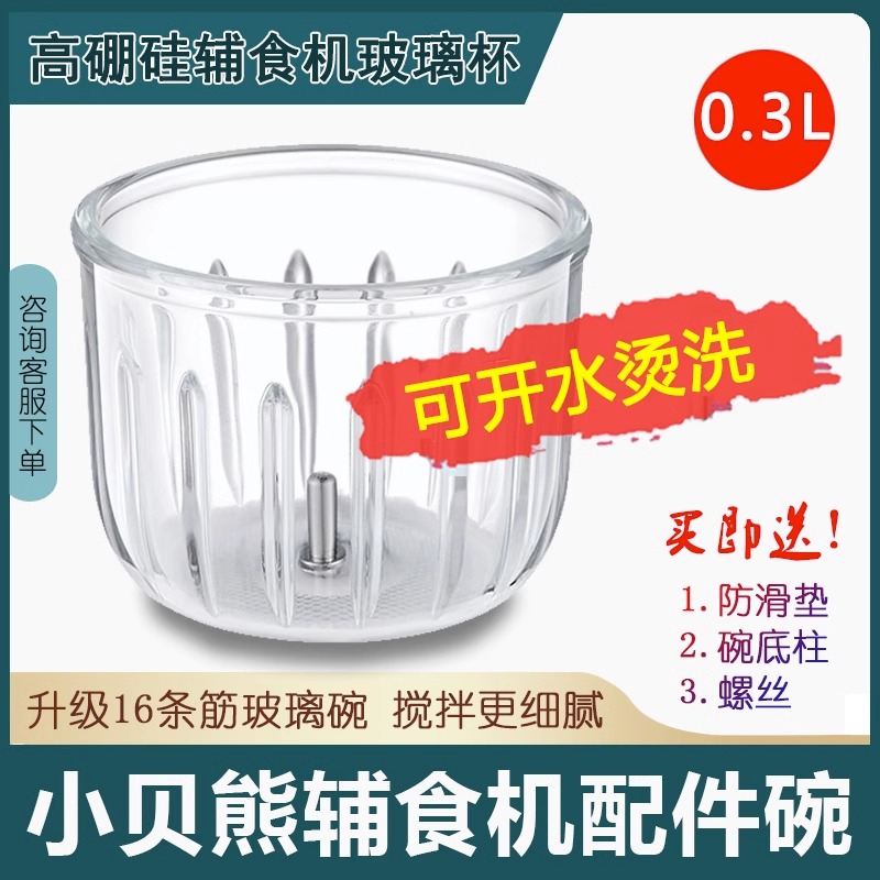 小贝熊辅食机玻璃杯原装配件0.3升KN-01高硼硅耐高温玻璃碗密封圈