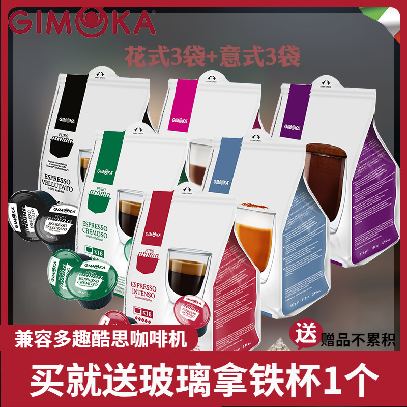 意大利进口GIMOKA咖啡胶囊 兼容雀巢多趣酷思咖啡机 6袋装