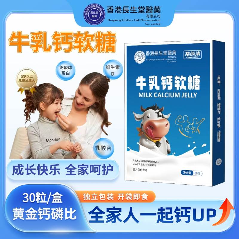 香港长生堂牛初乳软糖维生素D独立包装儿童专用天然牛乳该30粒*袋