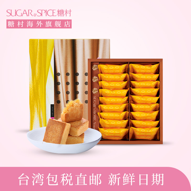 中国台湾特产糖村芝士凤梨酥18入进口手工零食传统糕点伴手礼盒装