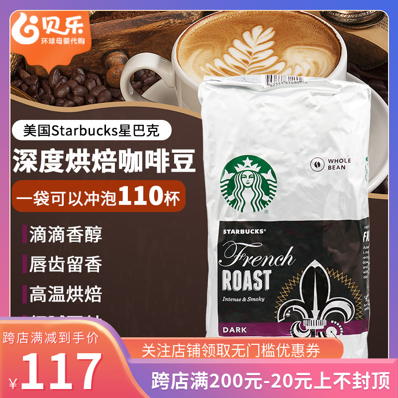 美国进口starbucks星巴克阿拉比卡咖啡豆1130g深度烘焙1.13kg