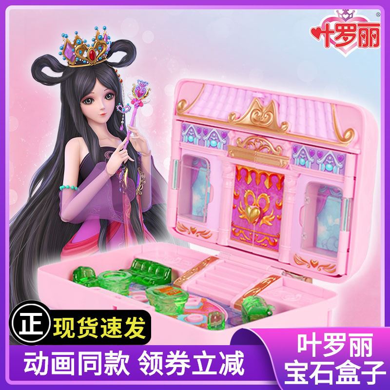 叶丽的玩具宝石盒子娃店房子家萝莉精罗灵梦宝盒魔法盒娃生日礼物