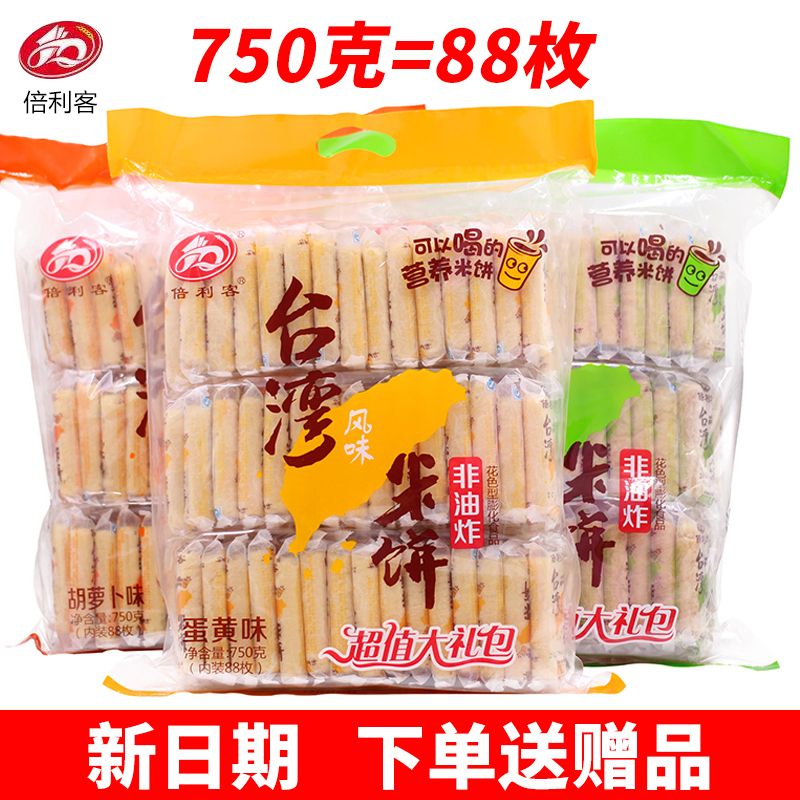 倍利客台湾风味米饼750g膨化食品蛋黄糙米卷儿童零食休闲小吃饼干