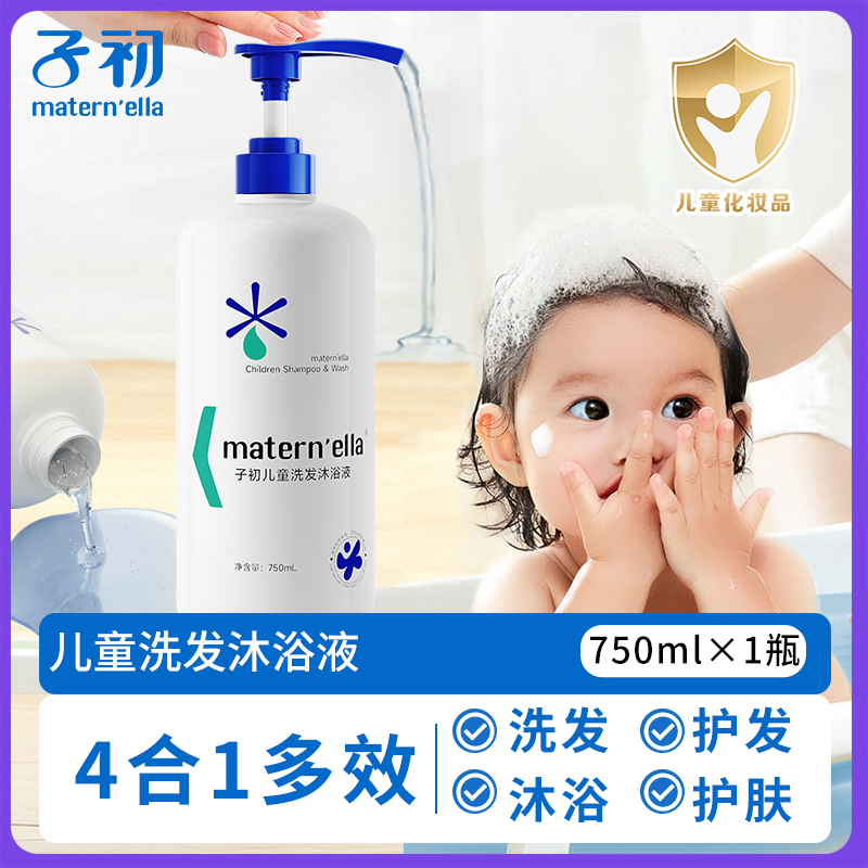 【750ml】子初新生婴幼儿童沐浴露洗发水二合一宝宝洗澡专用洗护
