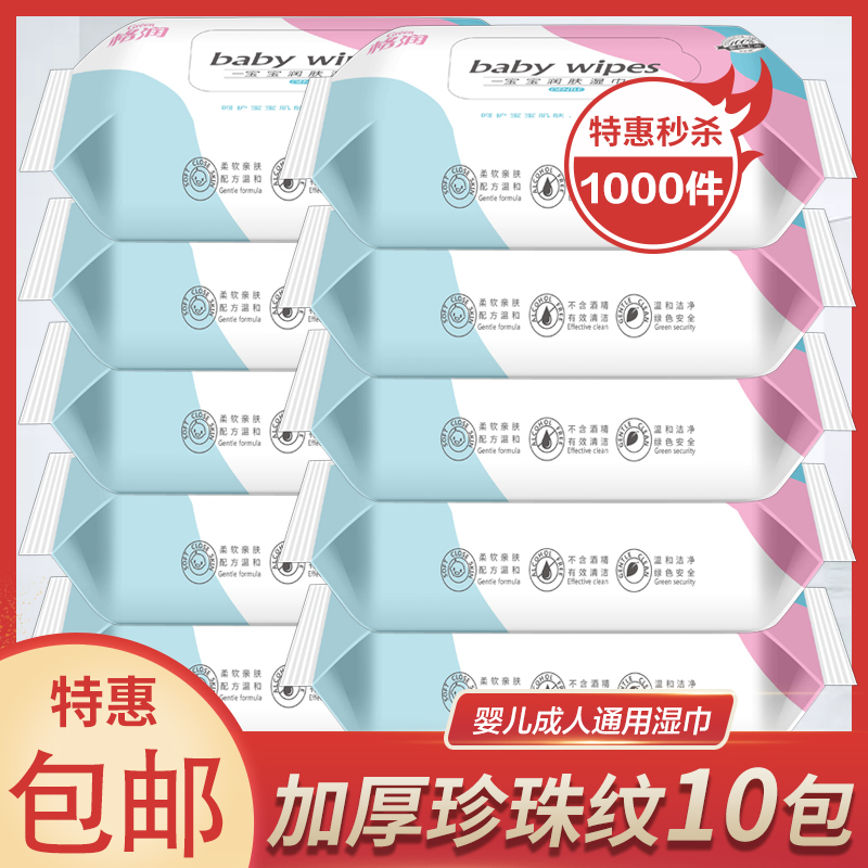 湿纸巾10大包装特价婴儿湿巾家用新生幼儿宝宝手口专用实惠装