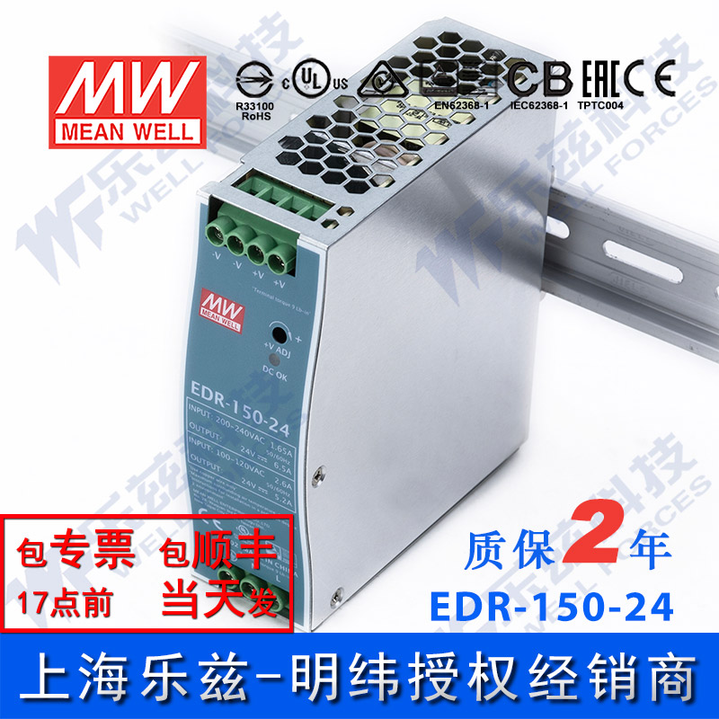 新款EDR-150-24台湾明纬150W24V导轨开关电源6.5A直流DC灯箱LED