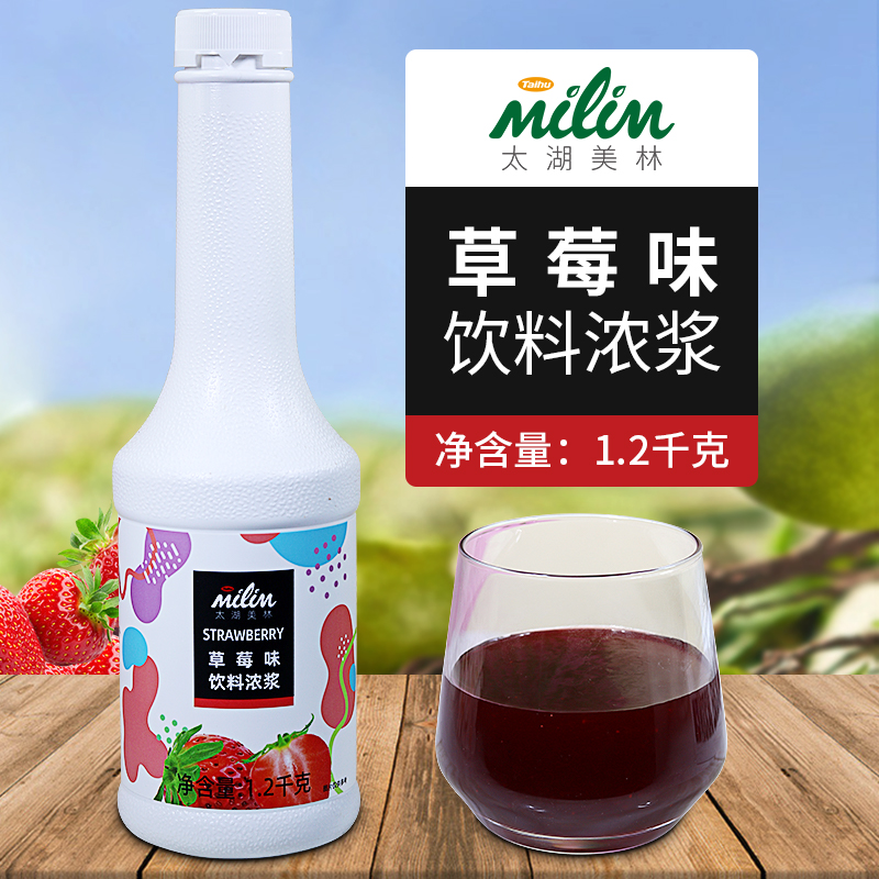 太湖美林浓缩草莓汁1.2kg 果汁饮料浓浆 冲饮商用珍珠奶茶店专用