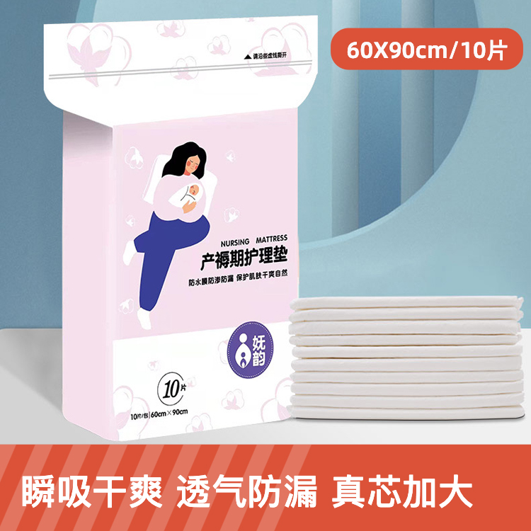妩韵孕产妇产褥垫产后专用护理垫一次性床单大号月经垫10片