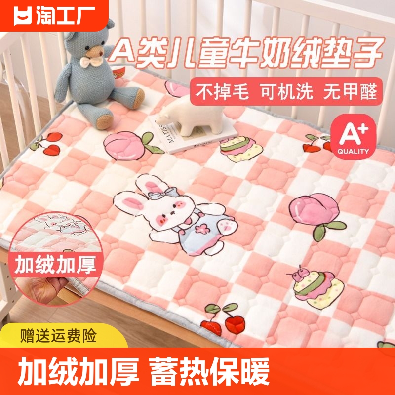 A类牛奶绒幼儿园床垫婴儿珊瑚绒床褥儿童加绒宝宝拼接薄被褥床单