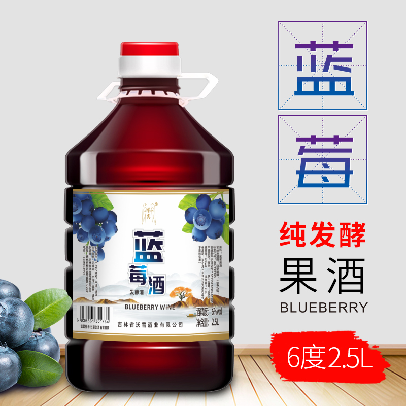 7度发酵型桶装山楂蓝莓酒老味道发酵型女士低度微甜果酒2.5L