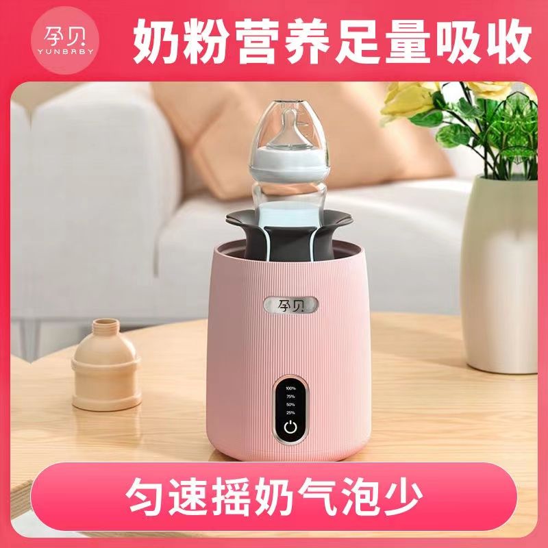 孕贝摇奶器充电全自动调奶宝宝冲奶机 婴儿电动奶粉搅拌器摇奶