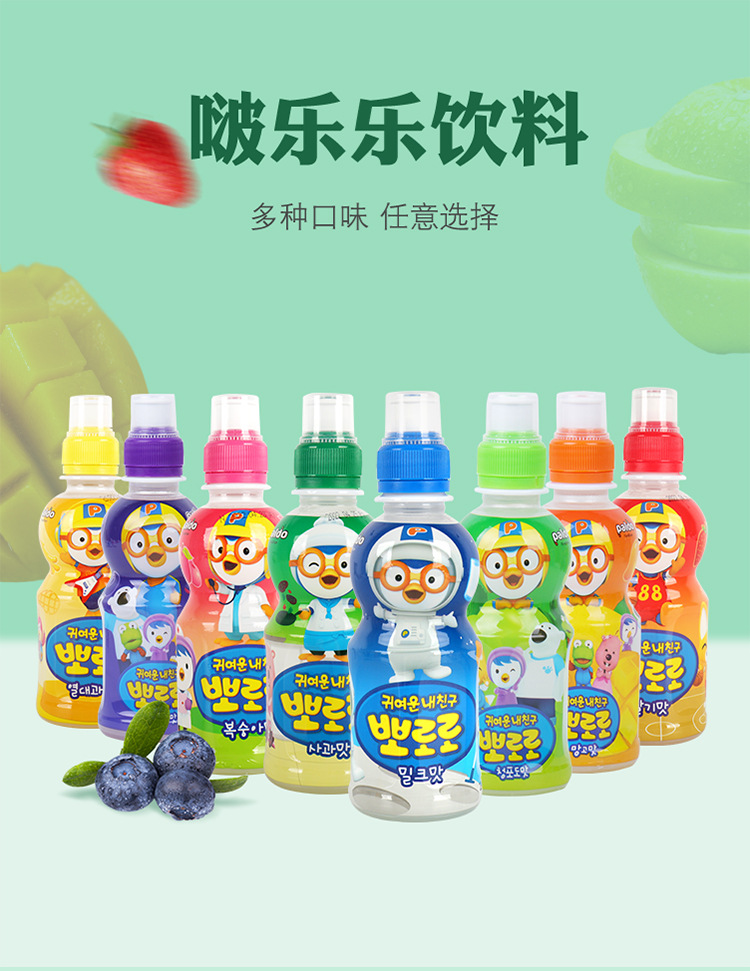 韩国Pororo啵乐乐饮料235ml*24瓶/箱宝露露儿童果味饮品果汁饮料