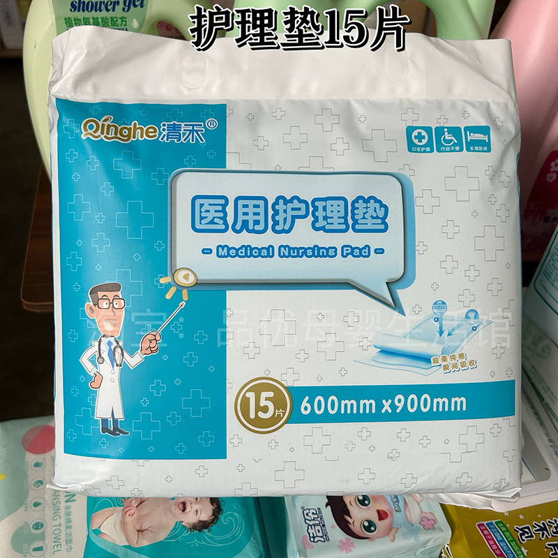 清禾成人护理垫医用级60*90cm大号一次性床垫隔尿垫婴儿产妇老人