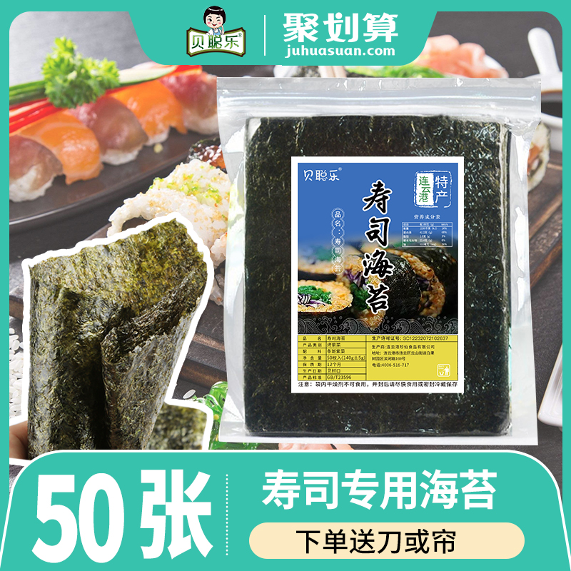 贝聪乐家用商用大片寿司海苔紫菜包饭团专用材料食材工具套装全套