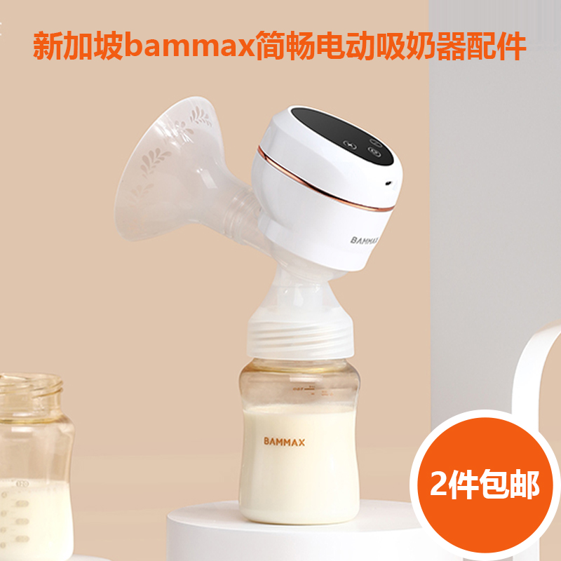 适用新加坡Bammax简畅灵畅电动吸奶器配件硅胶吸力阀奶瓶鸭嘴阀
