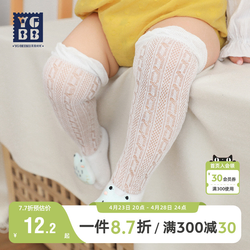英格贝贝儿童袜子夏季薄款防蚊袜婴儿棉袜中长筒网眼透气宝宝袜子