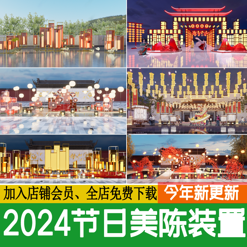 中式节日美陈新年户外装置景观小品灯笼商业广场 入口雕塑SU模型