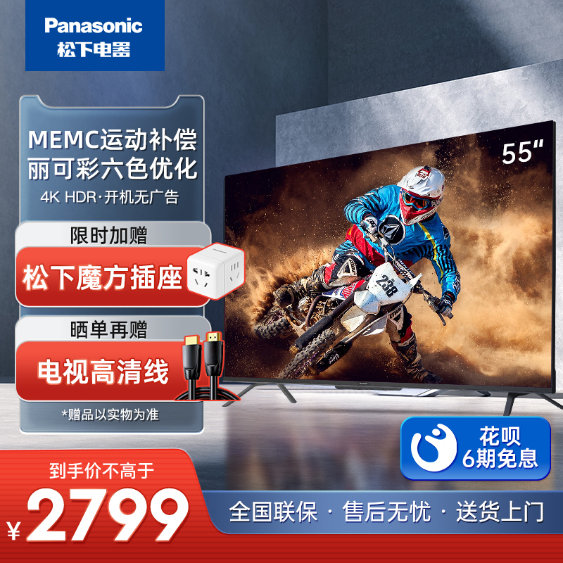 Panasonic/松下55英寸 平板电视 双频5GWi-Fi 安卓10 TH-55LX580C