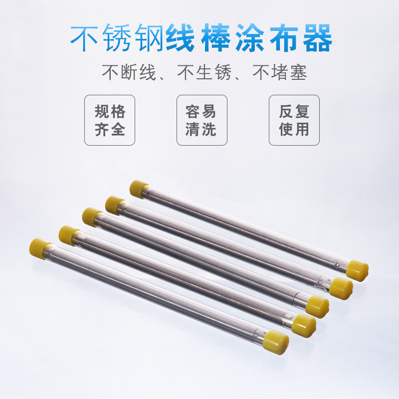 XB线棒涂布器，涂布棒，涂料检测仪器 线棒 0mm长 各种规格