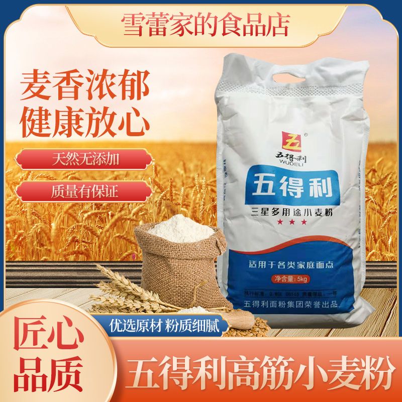 五得利面粉10/20/50斤 三星富强高筋小麦粉家用商用包子馒头水饺