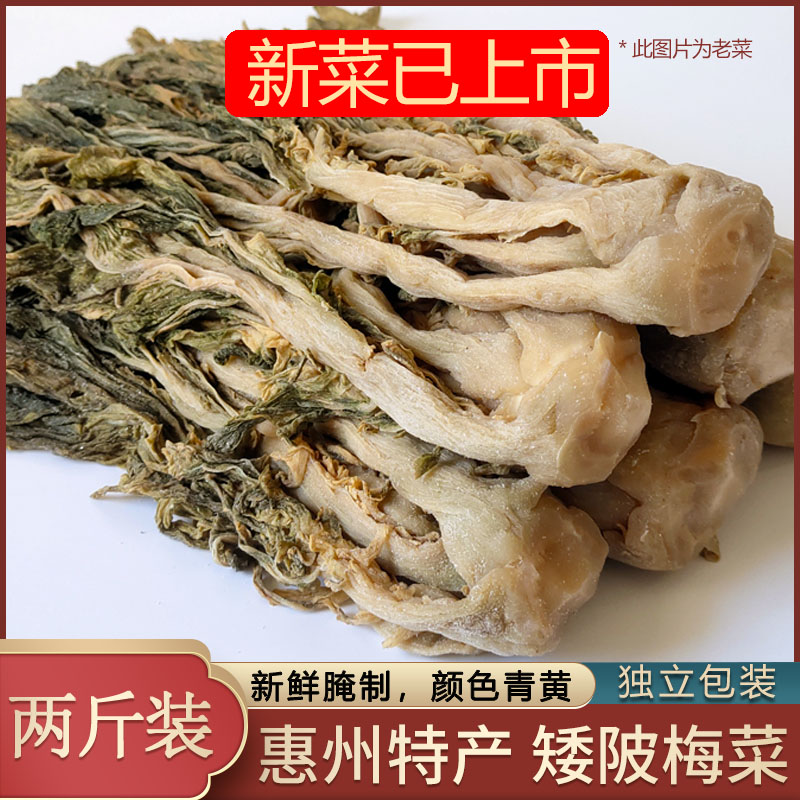 广东惠州特产矮陂梅菜芯梅干菜农家腌制梅菜扣肉梅菜干2斤装包邮