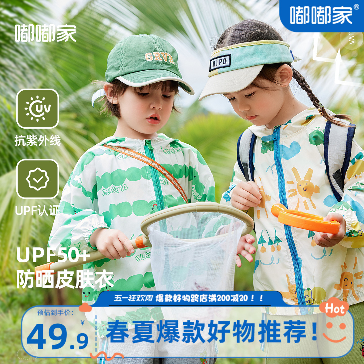 UPF50+宝宝防晒衣夏季儿童防紫外线女童外套轻薄男童透气空调衫潮