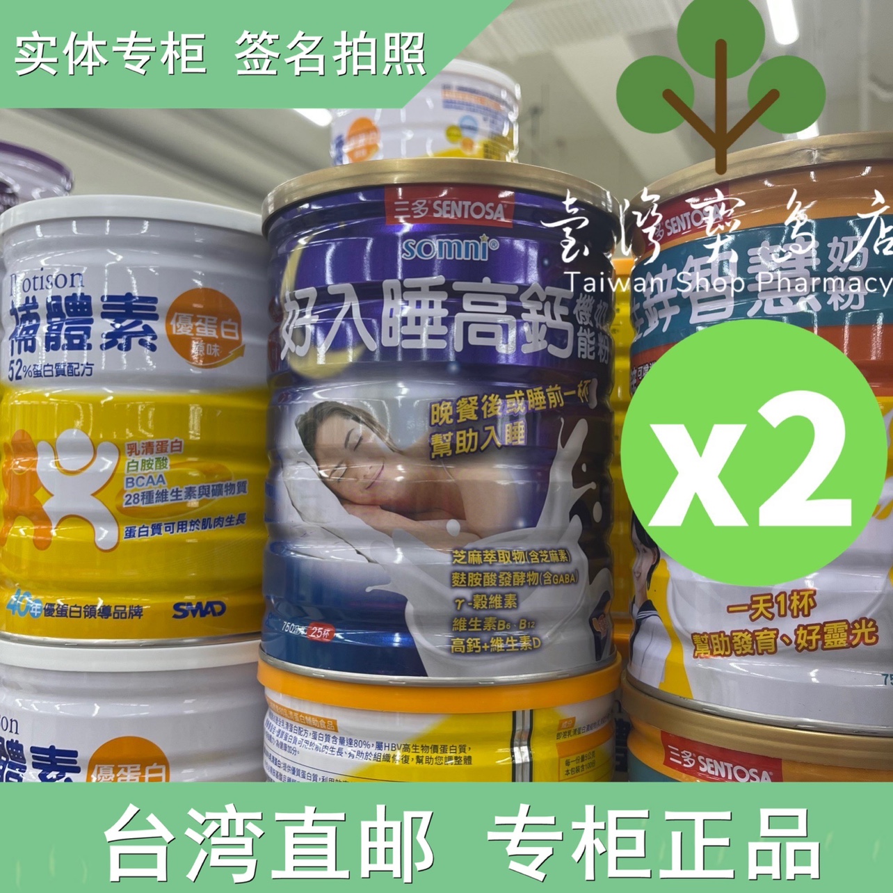 台灣正品直郵SENTOSA 三多好入睡高鈣機能奶粉(750公克/罐)X2