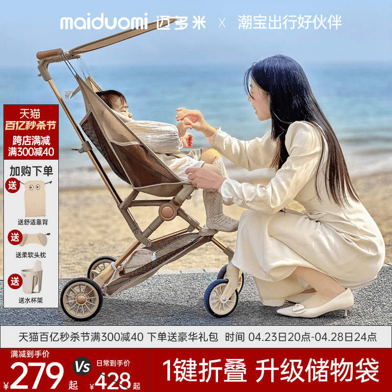 迈多米遛娃神器1一3岁轻便可折叠口袋车一键收车婴儿童溜娃手推车